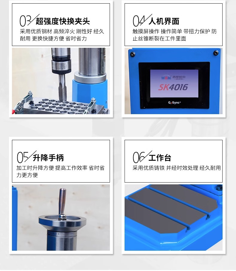 SK4016攻丝机细节